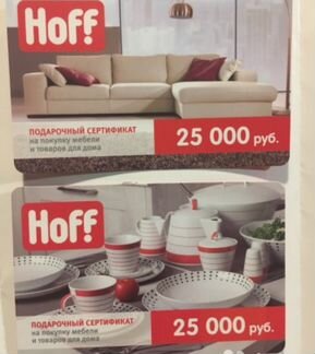 Подарочный сертификат Hoff -20 скидка (2шт.)