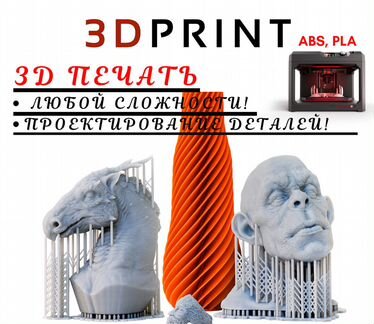 3D - моделирование и 3D - печать