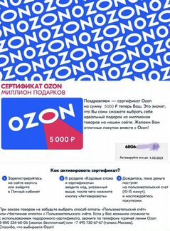 Как распечатать сертификат озон. Подарочный сертификат Озон 5000. Сертификат Озон. Подарочный сертификат Озон на 5000р. Электронный сертификат Озон.
