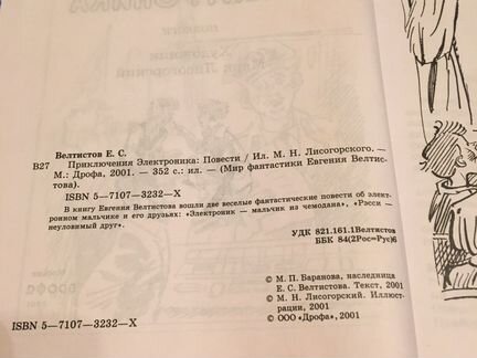 Приключения Электроника