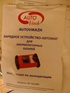 Зарядное устройство на машину мото технику