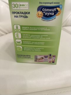 Прокладки (накладки) на грудь для кормящей мамы