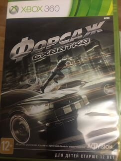 Форсаж