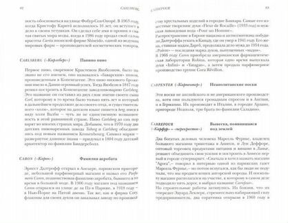 Brand: Рождение имени. Энциклопедия Бернар Гали