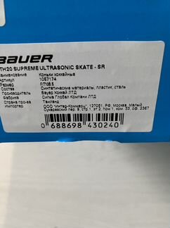 Коньки bauer supreme ultrasonic SR