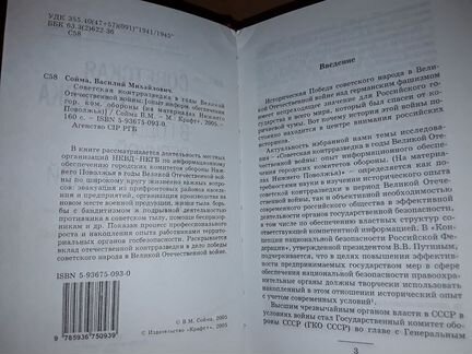 Сойма В.М. Советская контрразведка в годы войны