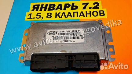 Эбу Мозги на Ваз Январь 7.2 2111-1411020-81 EL36