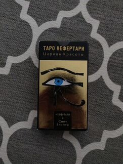 Таро Нефертари