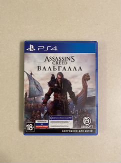 Assassins creed : Вальгалла