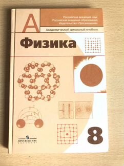 Физика. 8 класс. А.А. Пинский, В.Г. Разумовский, И