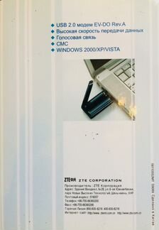 Новый USB модем ZTE SkyLink