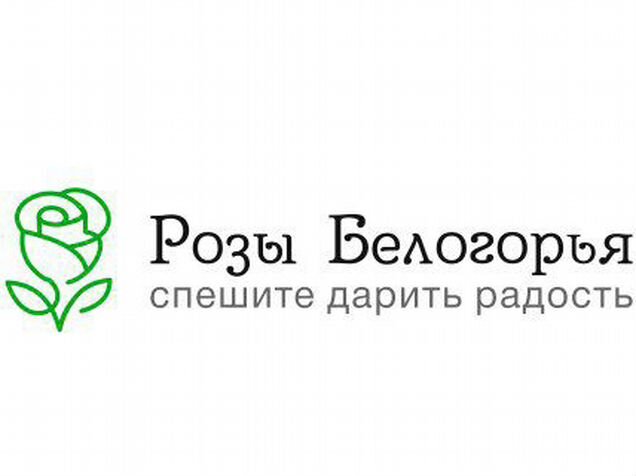 Розы Белогорья, сеть фирменных магазинов Белгород, Губкина, 38а - телефон, адрес