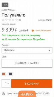 Дубленка из экозамши