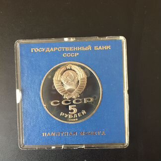 СССР, 5 рублей 1988г., 
