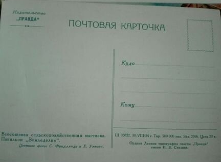 Открытки 1954г. ВДНХ