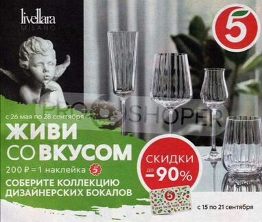 Наклейки пятерочки