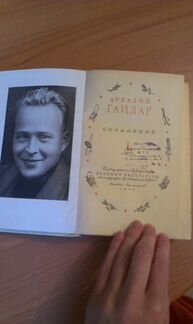 Аркадий Гайдар 1949г