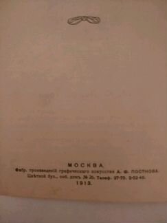 М.Ю Лермонтов Краткий очерк (1814-1914г)