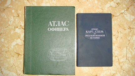 Атласы 1946 и 1974 года