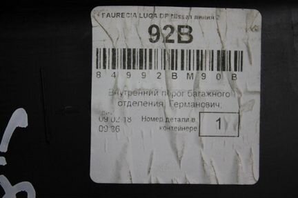 Накладка замка багажника Nissan Qashqai J11 13
