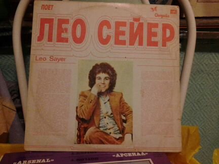 Лео сейер