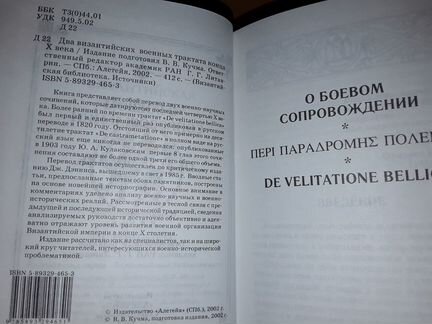 Два византийских военных трактата конца X века