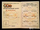 Госзнак новый билет вцспс СССР 1983 год объявление продам