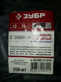 Дюбель распорный