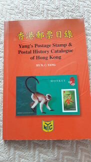 Postal History Catalogue of Hong Kong - каталог