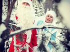 Дед Мороз и Снегурочка. Сказка в доме