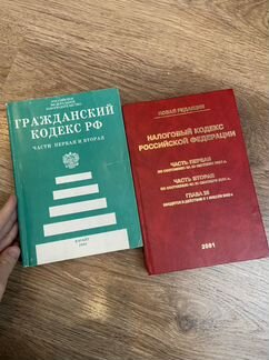 Гражданский и налоговый кодексы