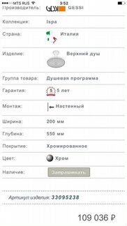 Gessi ispa верхний душ 33095 238 новый