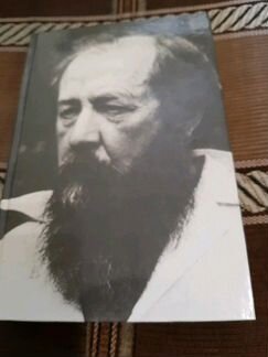 А Солженицин