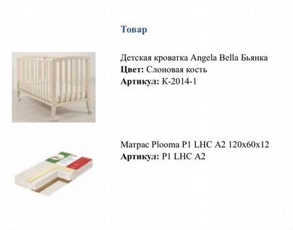 Детская кроватка Angela Bella Бьянка+Матрас Plooma