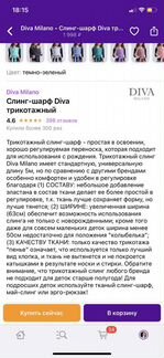 Слинг-шарф Diva Milano