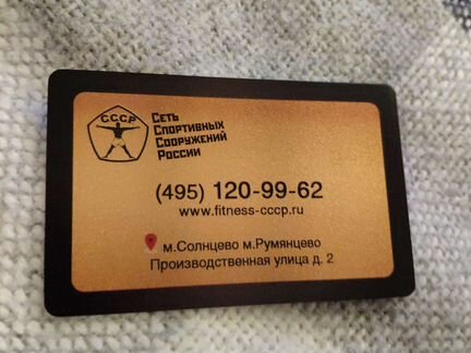 Абонемент фитнес СССР Солнцево