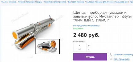 Щипцы для завивки волос - инстайлер bradex