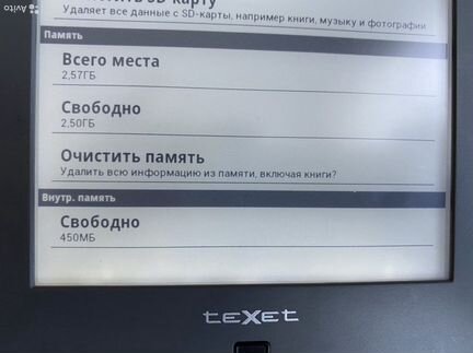 Электронная книга texet