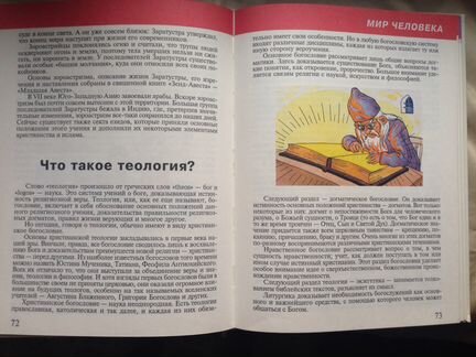 Детская энциклопедия Отчего Почему и Зачем