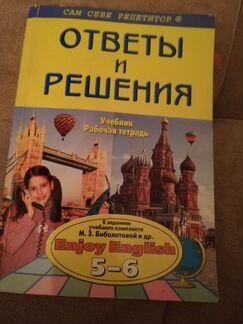 Учебник рабочая тетрадь по английскому пятый шесто