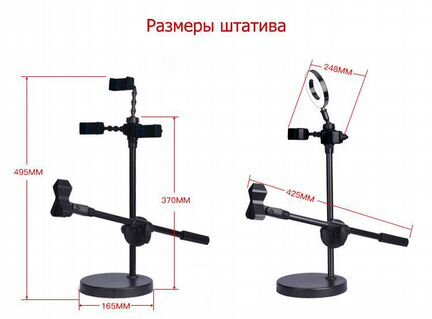 Стойка для микрофона и телефона настольная