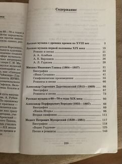 Учебник для дмш «Русская музыкальная литература»