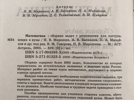 Математика Сборник задач с решениями для поступающ