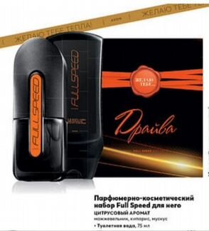 Набор Туалетная вода Full Speed, гель для душа, от
