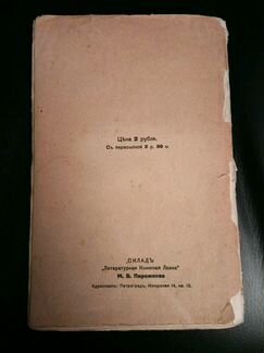 Борис Муравьёв, Морис Николл, Гюрджиев, Успенский