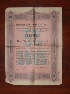 Облигация от 12 марта 1905 года (1)