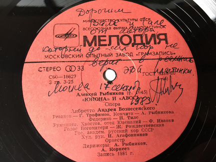 Пластинка «Юнона и Авось» с подписью Рыбникова