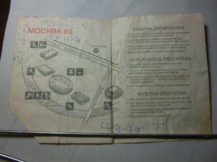 Билет 1980г