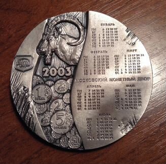 Памятная медаль 2003г календарь, редкая. ммд