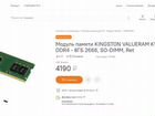 Модуль памяти sodimm Kingston DDR4 8гб 2666мгц объявление продам